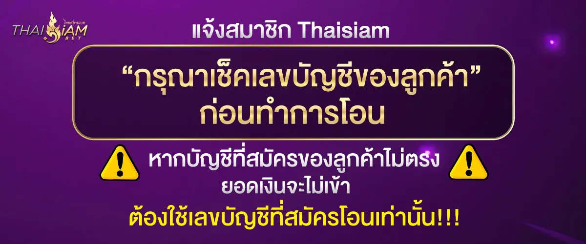 เว็บไทยสยามเบท