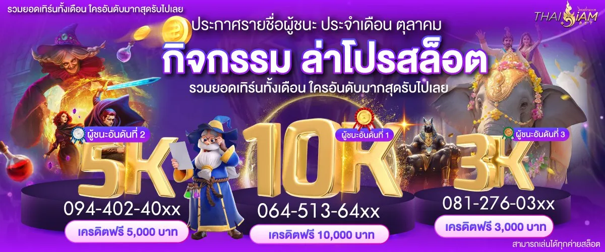ไทยสยามเบท สล็อต