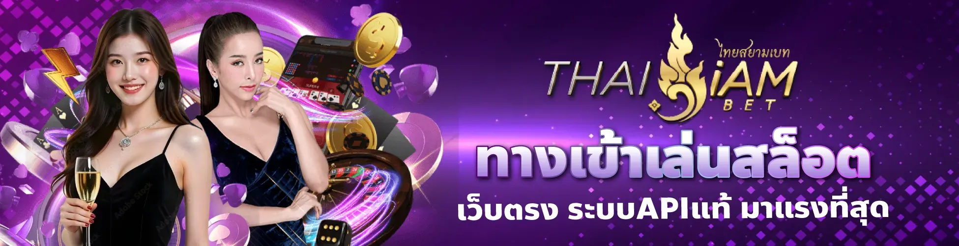 ไทยสยามเบท ทางเข้า